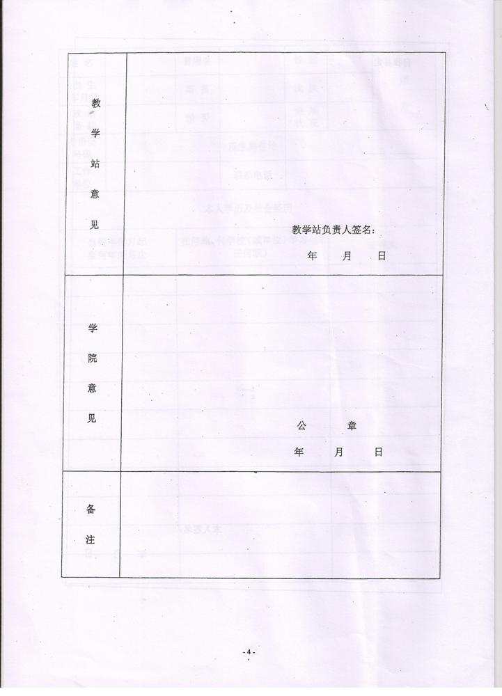 浙江机电职业技术学院成教学院毕业生鉴定表4.jpeg