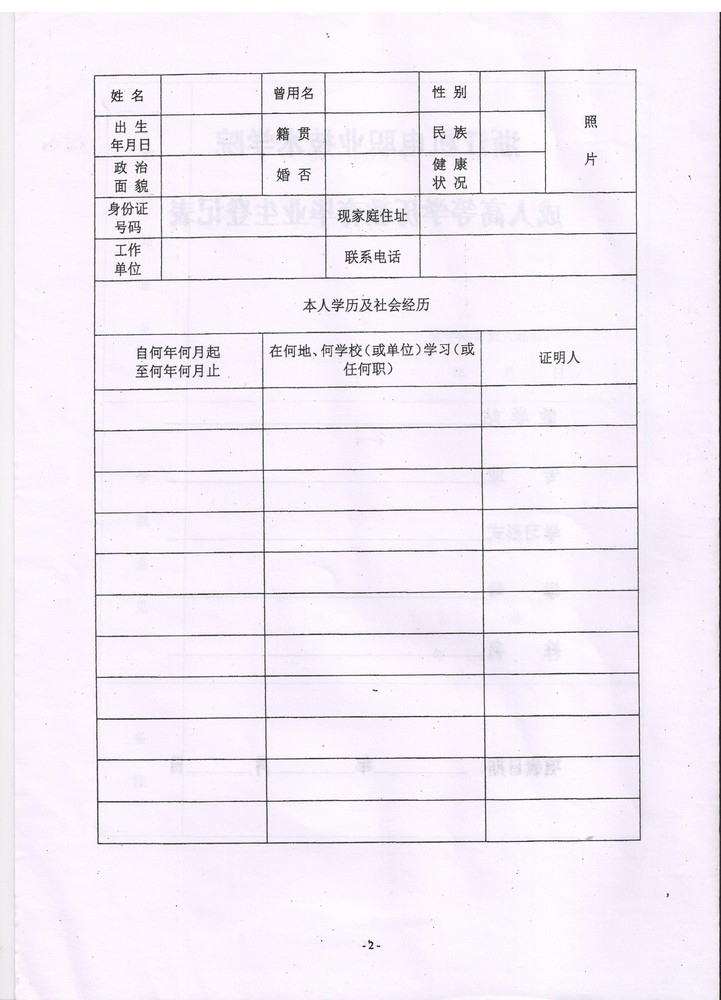 浙江机电职业技术学院成教学院毕业生鉴定表2.jpeg