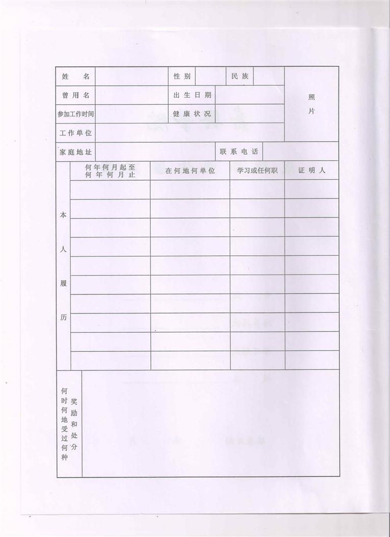 嘉兴学院毕业生鉴定表2.jpg