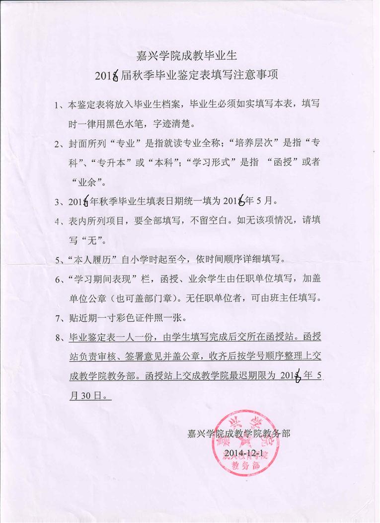 嘉兴学院毕业生鉴定表填写说明.jpg