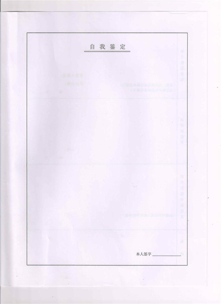 嘉兴学院毕业生鉴定表3.jpg