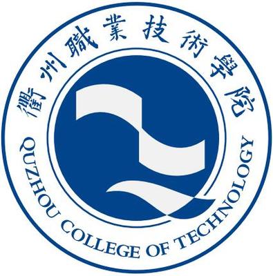 衢州职业技术学院高职（专科）大数据与会计