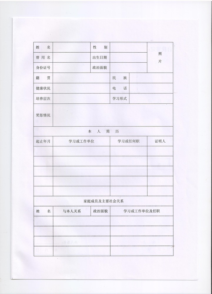 浙江科技学院成教院毕业生登记表3.jpeg