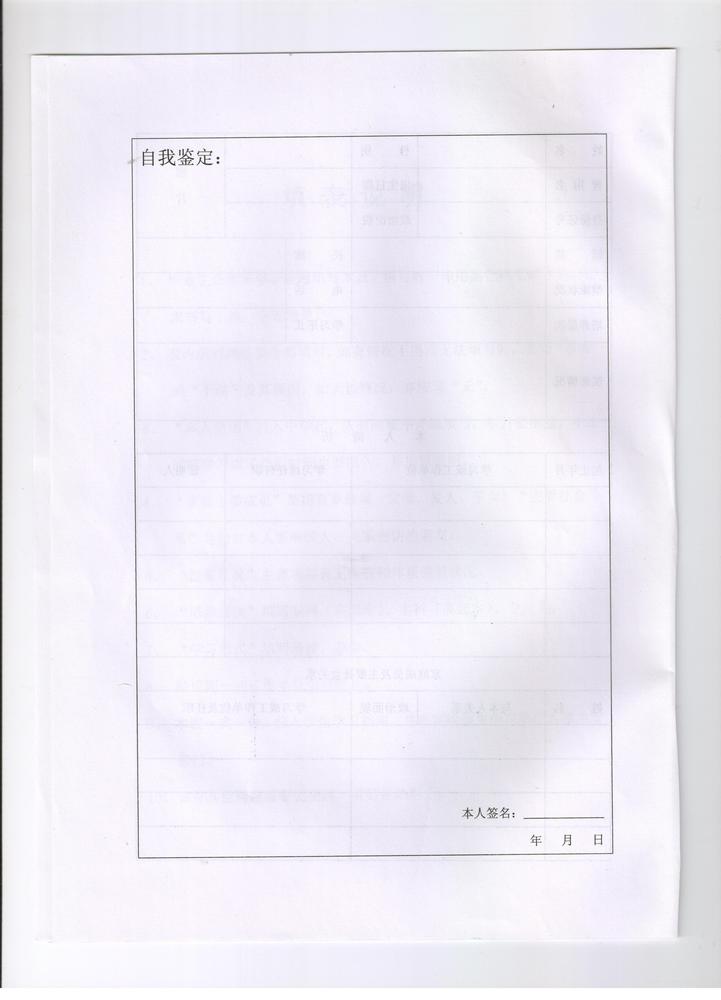 浙江科技学院成教院毕业生登记表4.jpeg