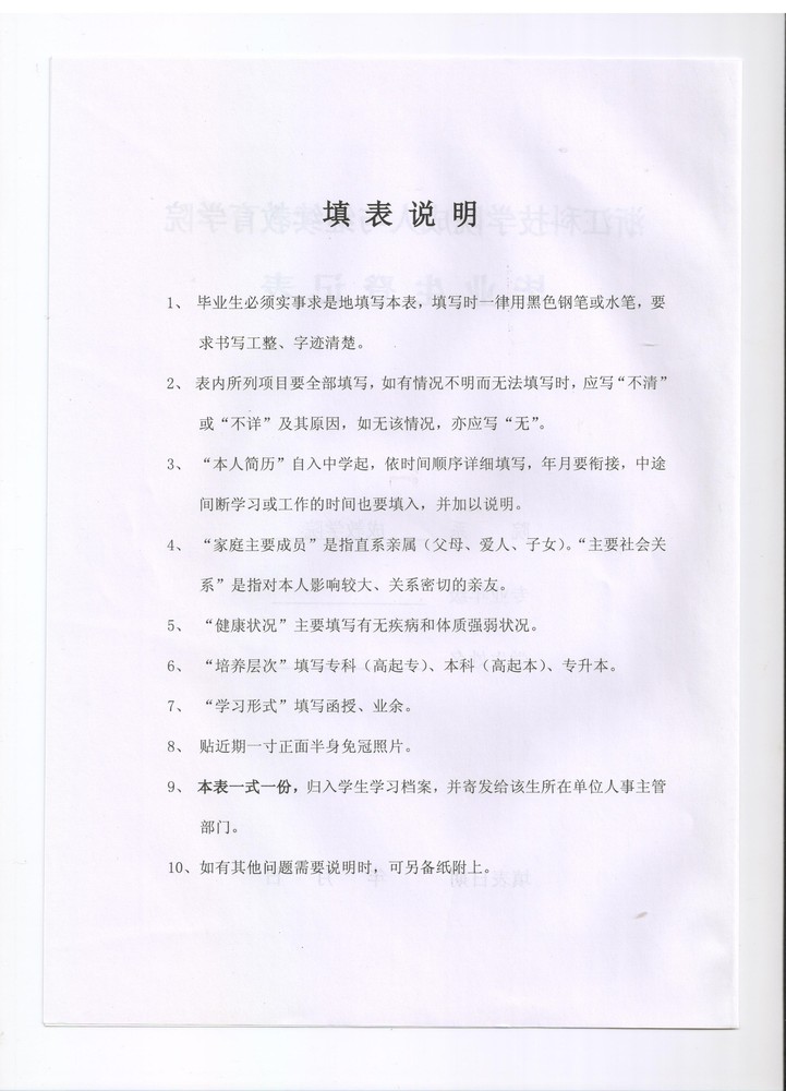 浙江科技学院成教院毕业生登记表2.jpeg