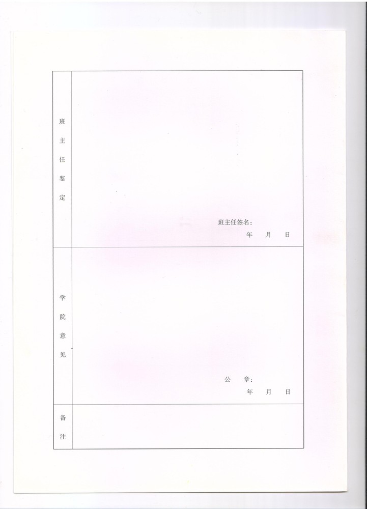浙江工业大学毕业生登记表4.jpg