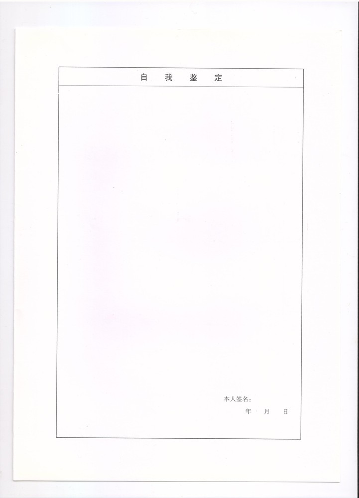 浙江工业大学毕业生登记表3.jpg