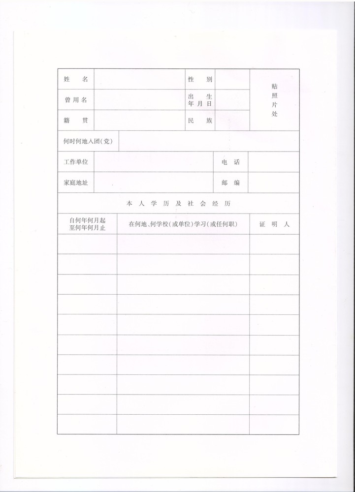 浙江工业大学毕业生登记表2.jpg