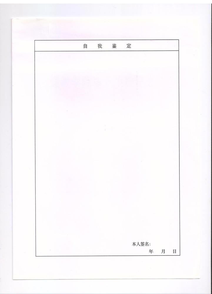 浙江商业职业技术学院毕业生登记表3.jpg