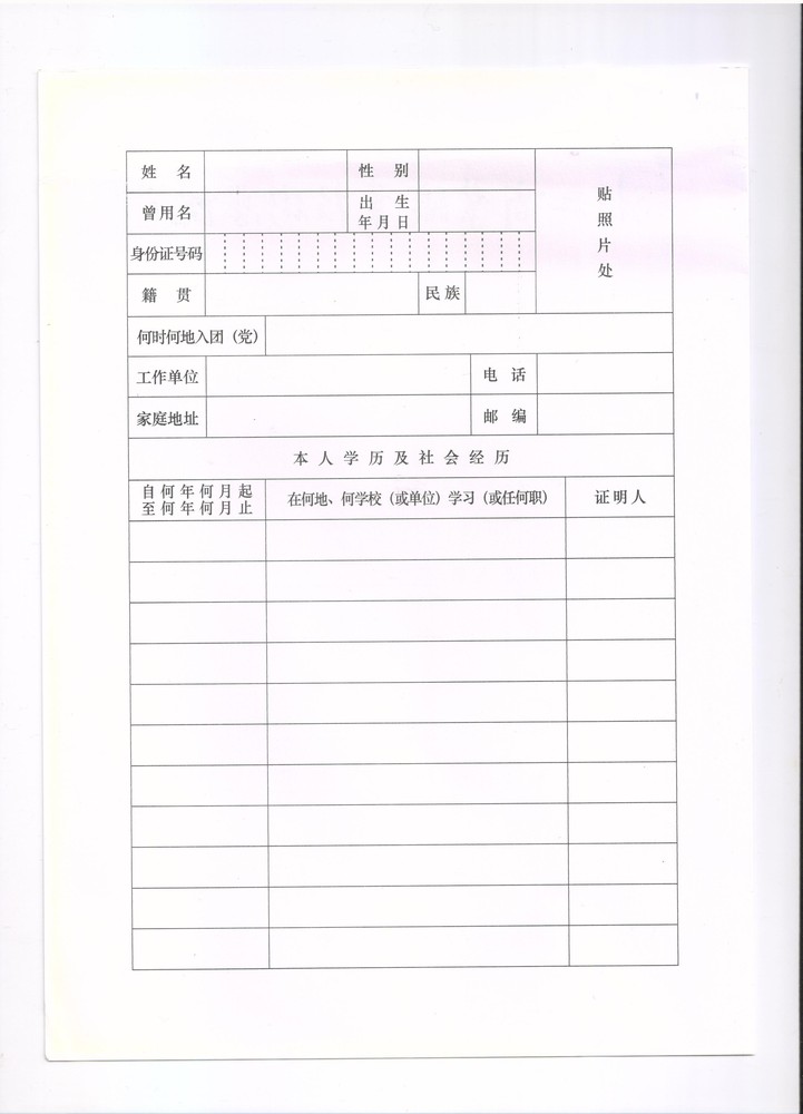 浙江商业职业技术学院毕业生登记表2.jpg
